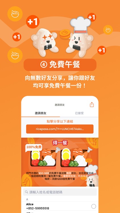 RicePass 長期飯票 screenshot-4