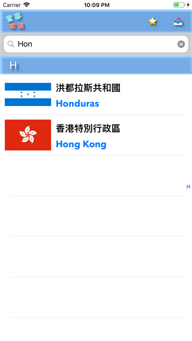 世界旗幟 screenshot 3