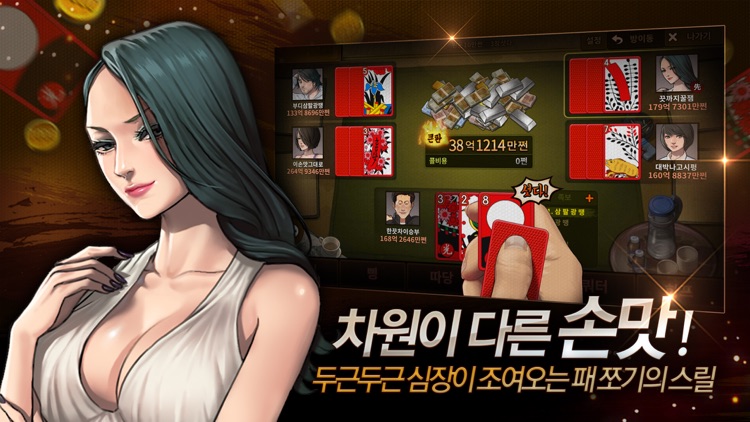 한게임 섯다&맞고 screenshot-6
