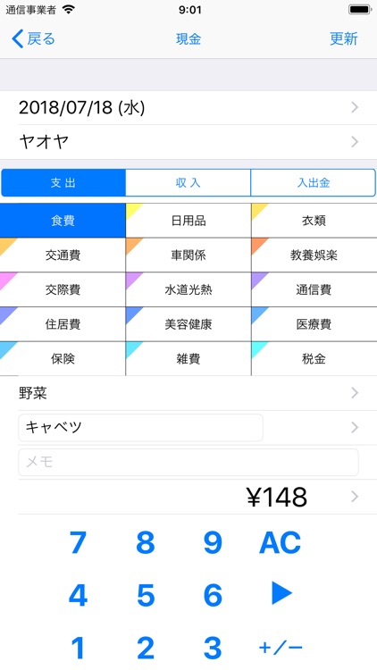ファイナンシャルプランナーが作った家計簿 screenshot-4