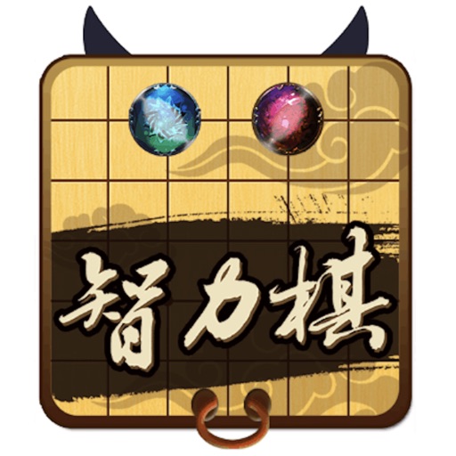 中国民间棋类游戏--儿时记忆，世代传承 iOS App