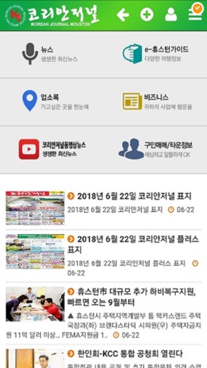 Korean Journal Houston(圖1)-速報App