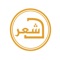 e-Diwanushi’ir (e-Diwan) is a system for learning and understanding Arabic Poetries