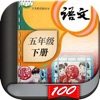 Icon 五年级语文下册-小学语文人教版英语课本同步学习点读App