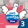 Get 즐거운 유아과학 예스사이언스 step3 for iOS, iPhone, iPad Aso Report