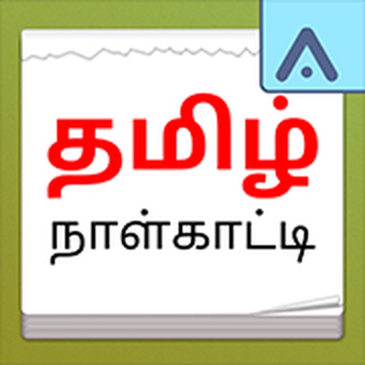 Tamil Calendar 2021. Icon
