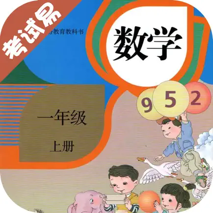 一年级数学上册-小学数学同步练习 Читы