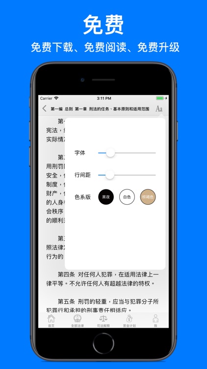 中国法律全集 screenshot-3