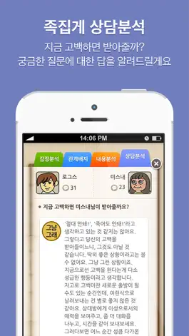 Game screenshot 카톡감정분석! 텍스트앳 hack