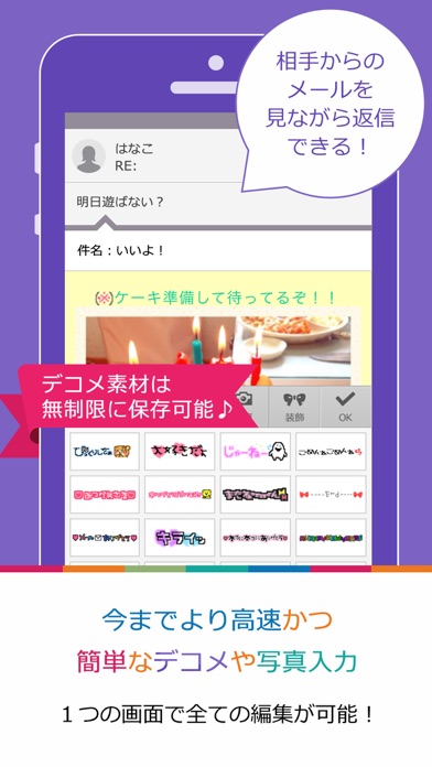 DecoMailer4 〜 新しく生まれ変わったデコメーラーのスクリーンショット5 DecoMailer4 〜 新しく生まれ変わったデコメーラーのスクリーンショット5