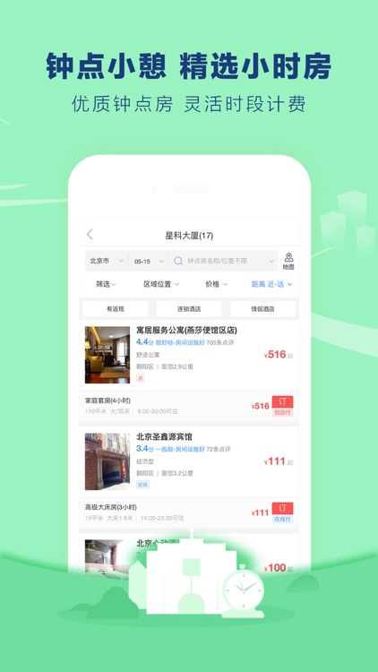 艺龙旅行Pro-订酒店机票火车票 screenshot-5