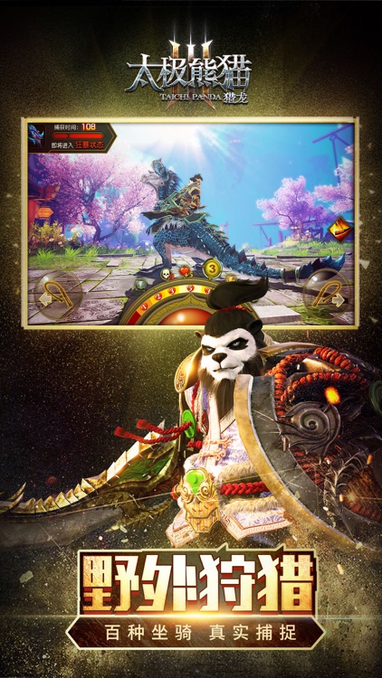 太极熊猫3:猎龙 screenshot-3