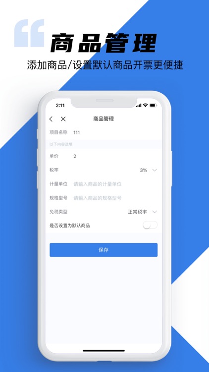 e发票企业版 screenshot-4