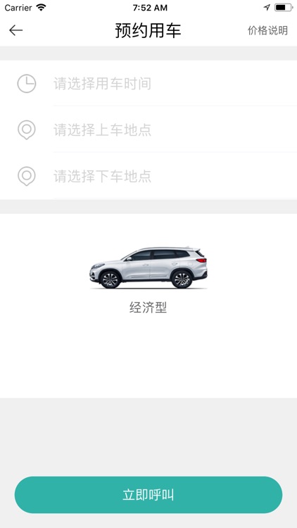 麦卡出行 screenshot-6