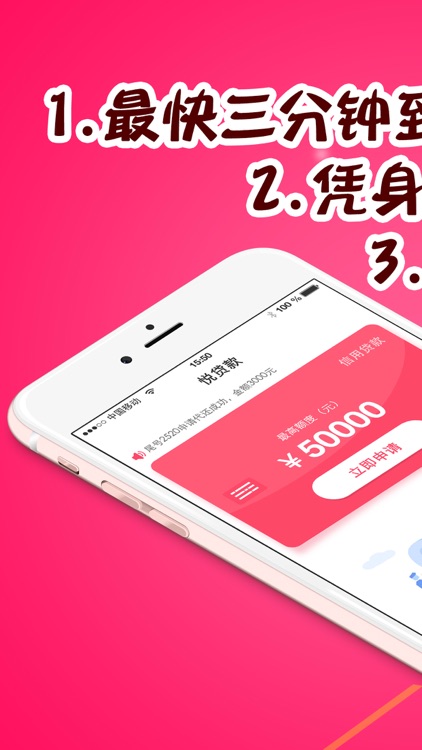 悦贷款-小额手机信用现金贷款app