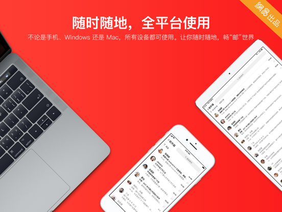 网易邮箱大师 Overview Apple App Store China 网易邮箱大师 Overview Apple App Store China