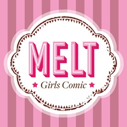 マンガMELT - 人気少女漫画が読み放題アプリ