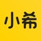 小希留学为留学学生提供留学咨询、留学申请、院校信息、顾问咨询、线上签约及支付、留学申请进度查询等留学服务，全流程透明化、公开化，让学生感受到高品质的出国留学服务。