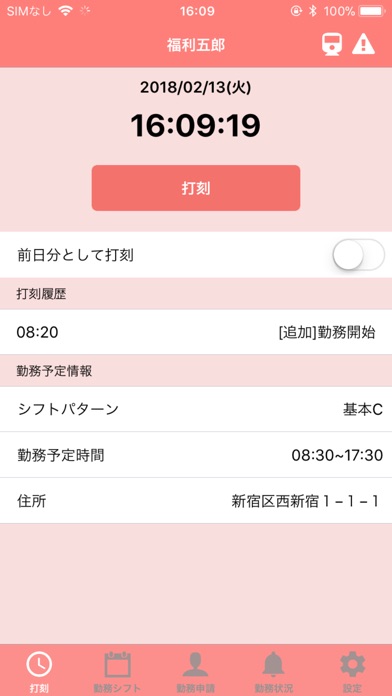 どこでも勤怠管理 ワクレコ - FuKuRiのスクリーンショット1 どこでも勤怠管理 ワクレコ - FuKuRiのスクリーンショット1