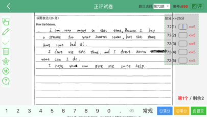 南昊阅卷 screenshot 3