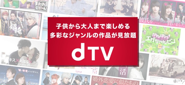 Dtv 映画やアニメ ドラマまで 色々な作品が見放題 をapp Storeで Dtv 映画やアニメ ドラマまで 色々な作品が見放題 をapp Storeで