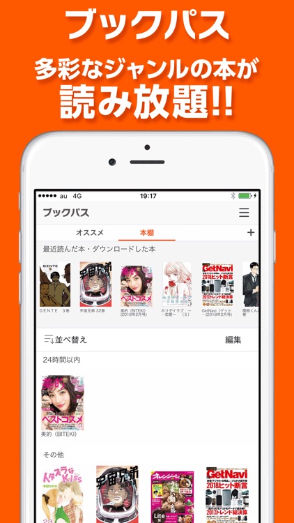 ブックパス:マンガ/雑誌/小説などが楽しめる電子書籍アプリ