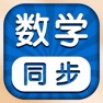 Get 小学数学 - 人教版课本教材辅导同步点读app for iOS, iPhone, iPad Aso Report