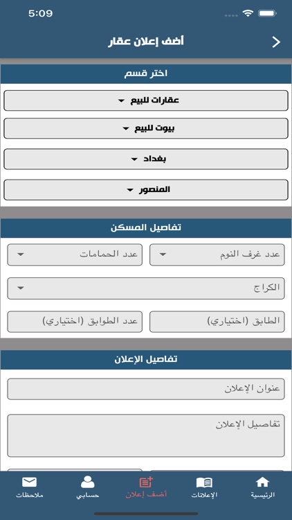 البيت العراقي screenshot-4