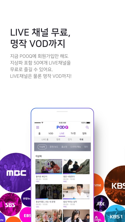 POOQ (푹) screenshot-4