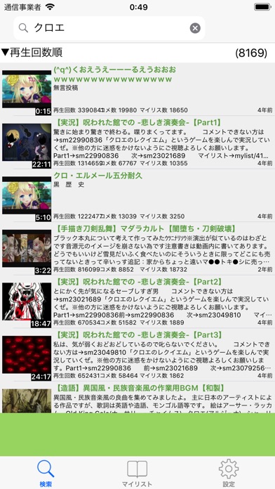 オフライン再生forニコニコのスクリーンショット2 オフライン再生forニコニコのスクリーンショット2