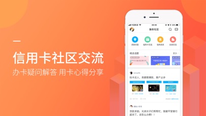 【图】有鱼信用卡管家—信用卡优惠攻略社区(截图1) 【图】有鱼信用卡管家—信用卡优惠攻略社区(截图1)