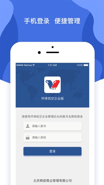环球低空企业版