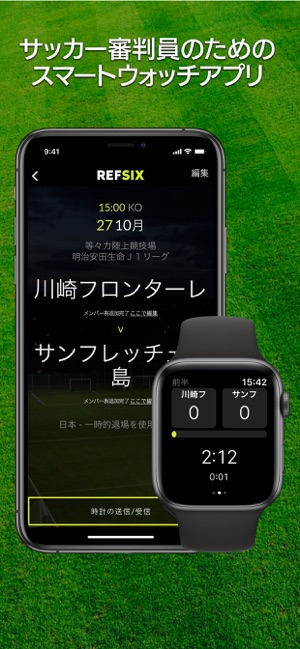 Refsix Football Referee をapp Storeで