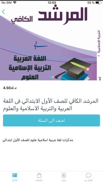 مذكرات المرشد الكافي