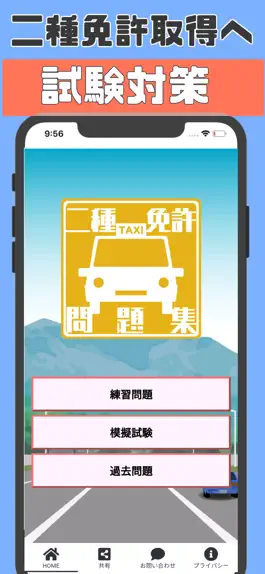 Game screenshot 普通自動車第二種運転免許の試験対策アプリ mod apk