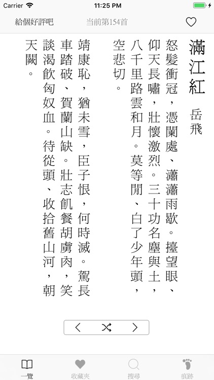 宋詞三百首-傳統漢字