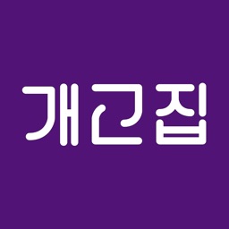 개고집-강아지 고양이를 위한 필수앱