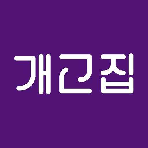 개고집-강아지 고양이를 위한 필수앱