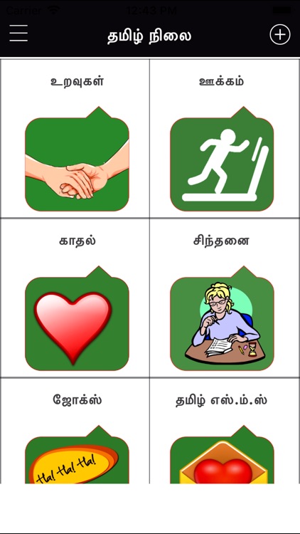 Tamil Status SMS Shayari Jokes