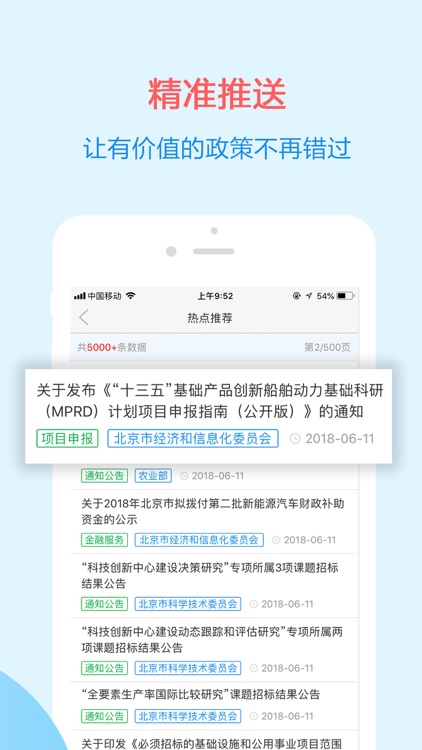 政策快报-国家政策公共服务平台 screenshot-4