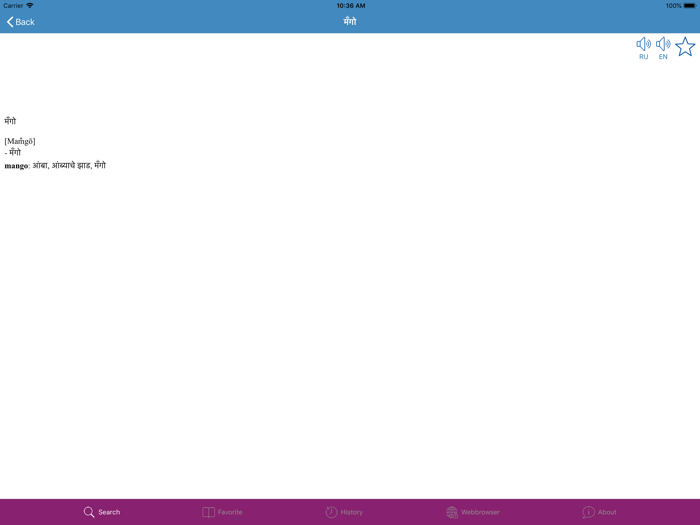 MEEDict - Marathi Dictionary