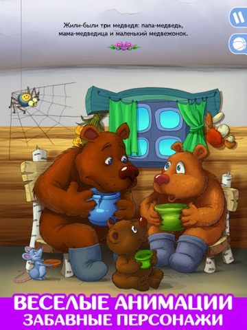 Три медведя. Игра. Обучение. screenshot 4