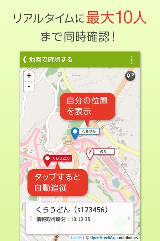 スマココ 自転車でなかまの位置を確認し合えるアプリ screenshot 3