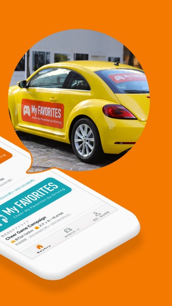 【图】Cheer Drive – すきな商品、ドライブで応援!(截图3) 【图】Cheer Drive – すきな商品、ドライブで応援!(截图3)