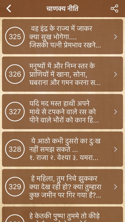 Chanakya Niti Hindi Quotes screenshot-4