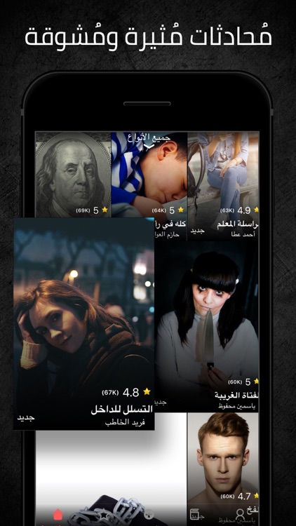 كابوس : قصص شات screenshot-0