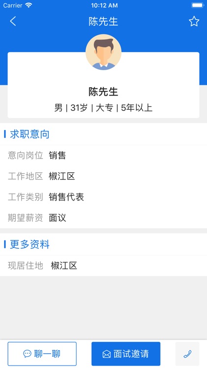一网人才HR助理-台州招聘首选工具 screenshot-3