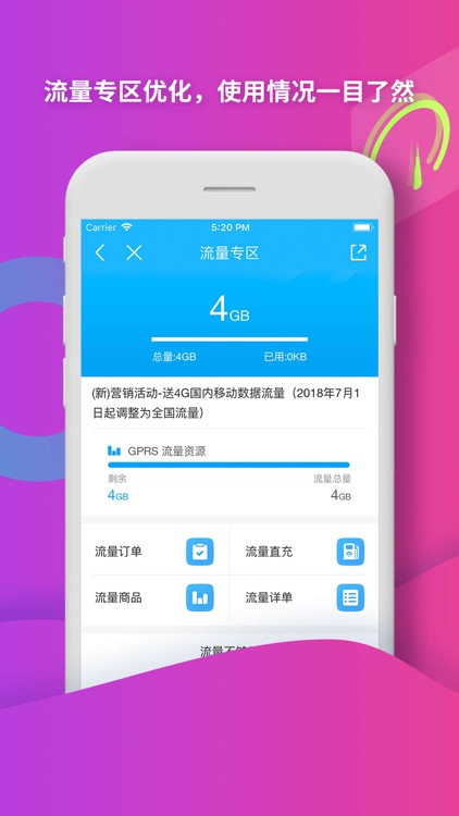 中国移动(手机营业厅) screenshot-3