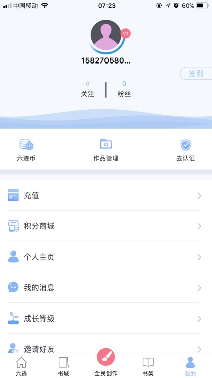 六迹小说-热门全本小说电子书阅读器 screenshot-4