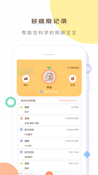 宝宝生活记录本